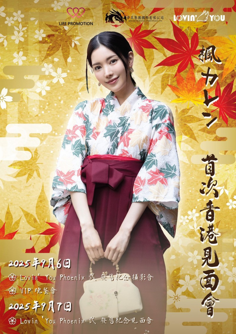 「我没有忘了X(社群)喔」、但,楓カレン(枫花恋)何时有新片?