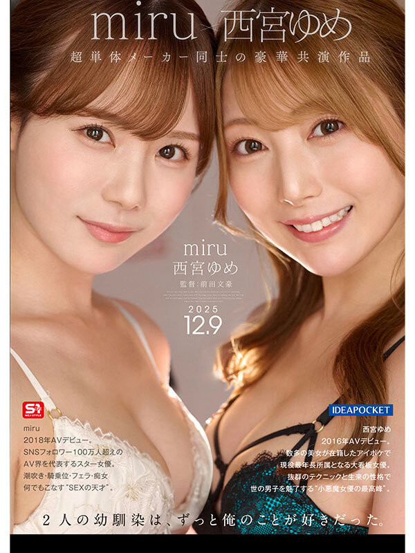 (IPZZ-751)一夜为限的NTR!他被miru和西宫ゆめ(西宫梦)榨干了!