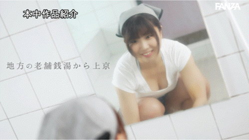 相田つぐみ(相田嗣美)出道作品HMN-789发布!公共浴场的柜台妹!童颜巨乳的她拎着土产来拍A片!