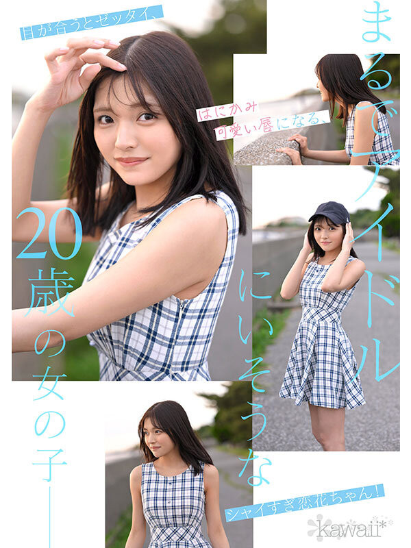 石井恋花出道作品番号及封面,石井恋花个人简介