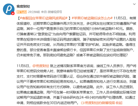 苹果客服正式回应账户被盗刷事件:不存在免密支付 苹果客服正式回应账户被盗刷事件:不存在免密支付
