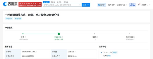 赛力斯公布睡眠调节专利 可优化睡眠效果 减少醒后困倦