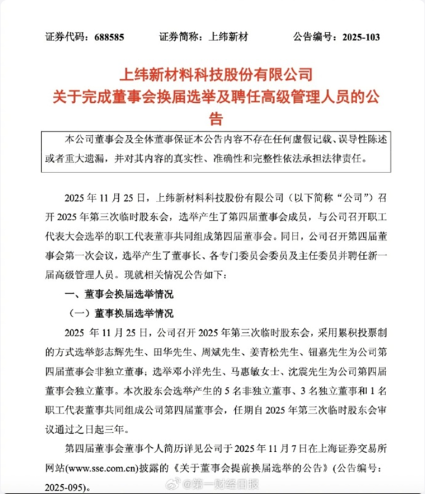 &ldquo;华为天才少年&rdquo;彭志辉执掌上纬新材 出任新董事长