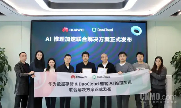 突破瓶颈！华为存储与道客推出AI推理加速联合解决方案