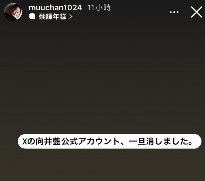 怎么回事?向井蓝的X主帐没了!