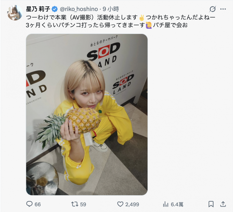 累了！星乃莉子活动休止、接下来想做三件事！