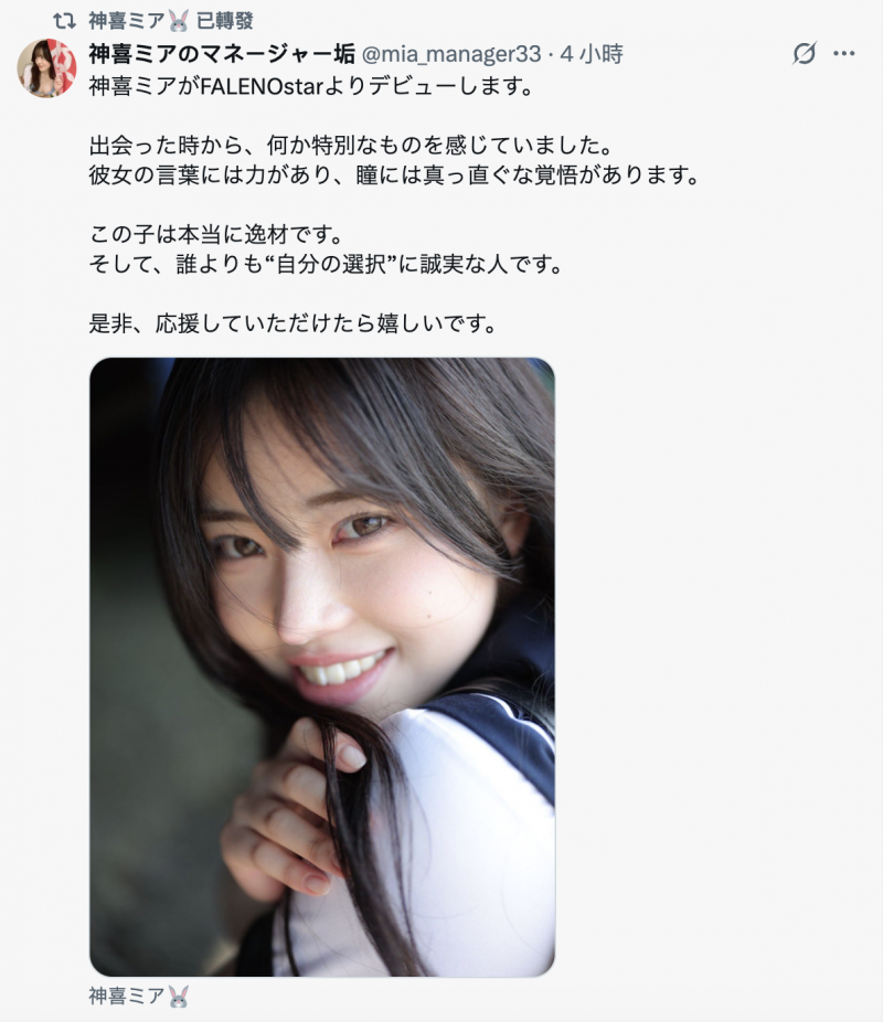 神喜ミア(神喜美亚)出道作品FNS-138发布!FALENO五大神秘再现身一人!她是曾在日本全国大赛得奖的写真偶像!