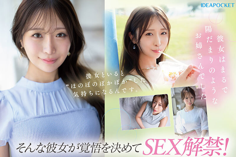 花咲澪出道作品IPZZ-770发布！2025年最后的大型新人！气象主播、IP社超强出道！