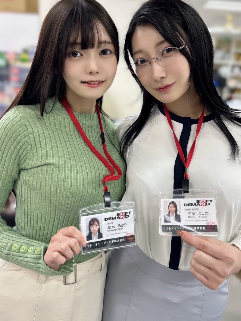 松永あかり(松永明里)、守屋よしの(守屋芳乃)共演作品SDJS-339发布！11月共演天花板！两大女子社员合体啦！
