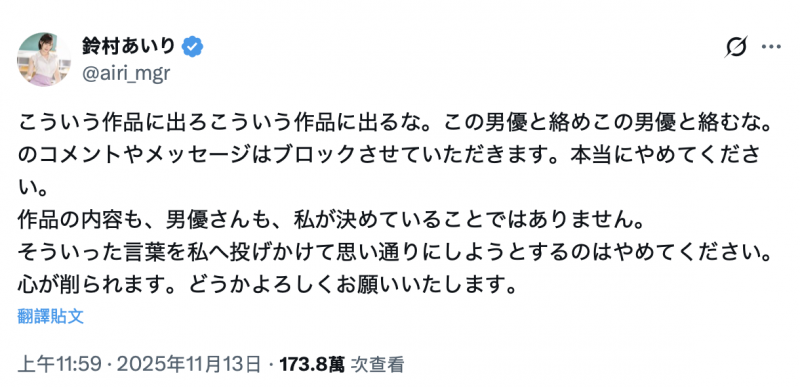 别再寄这样的讯息来！鈴村あいり(铃村爱里)：拍片不是我决定！