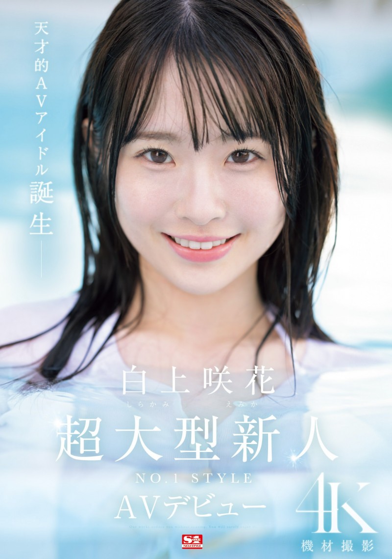 S1全力推荐的最强正统派美少女之星⋯竟然是被无码卖家捕获的「本月最美」?!