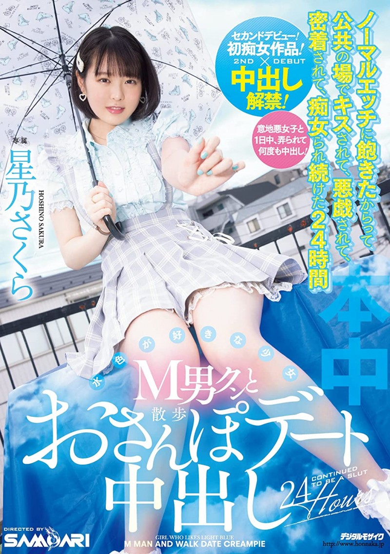 连续被中出后⋯星乃さくら(星乃樱)有了重大决定!