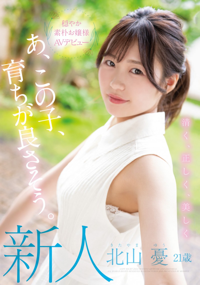 北山忧(北山憂)出道作品番号及封面,北山忧个人简介