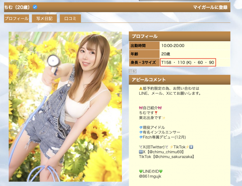 樱坂千梦(MEAD-013)破天荒的H罩杯!曾当过偶像、企业家、有9万追踪的网红成为AV女优了!