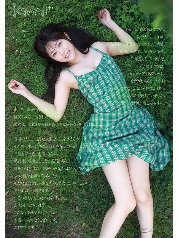 青坂葵(CAWD-918)一亿分之一的美少女!她因为不甘平凡而出道!