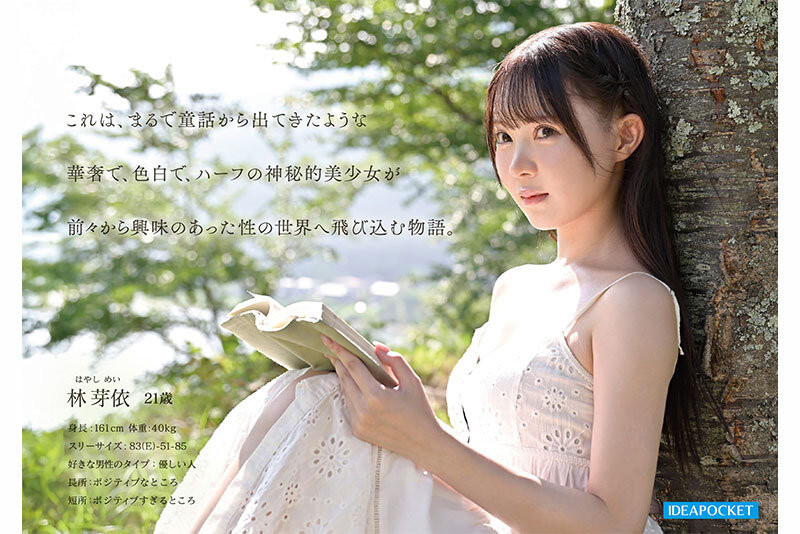 (IPZZ-780)IP社2026年的第一新人!神秘的美少女、「林芽依」奢华登场!