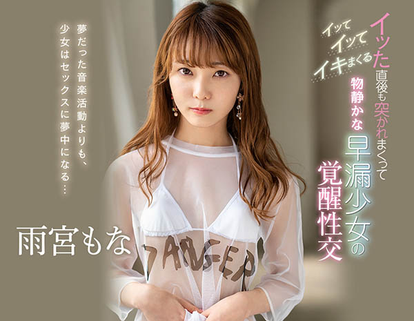 CAWD-144,雨宫もな(雨宫萌奈,Amemiya-Mona)最新作品2020/11/25发布!