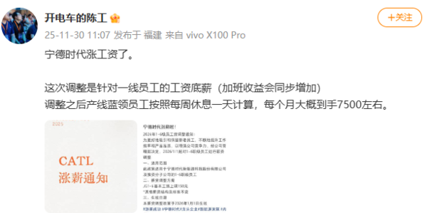 传宁德时代发布涨薪通知 1-6级员工基本工资上调150元