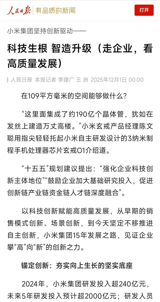雷军：预计未来五年投入将超过2000亿元研发费用