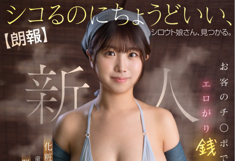 [HMN-789]公共浴场的柜台妹！童颜巨乳的相田嗣美（相田つぐみ）拎着土产来拍A片！