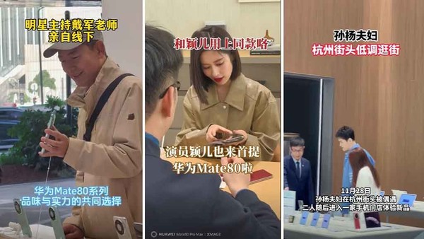 外媒关注华为Mate 80引发明星抢购潮 线上库存秒售罄