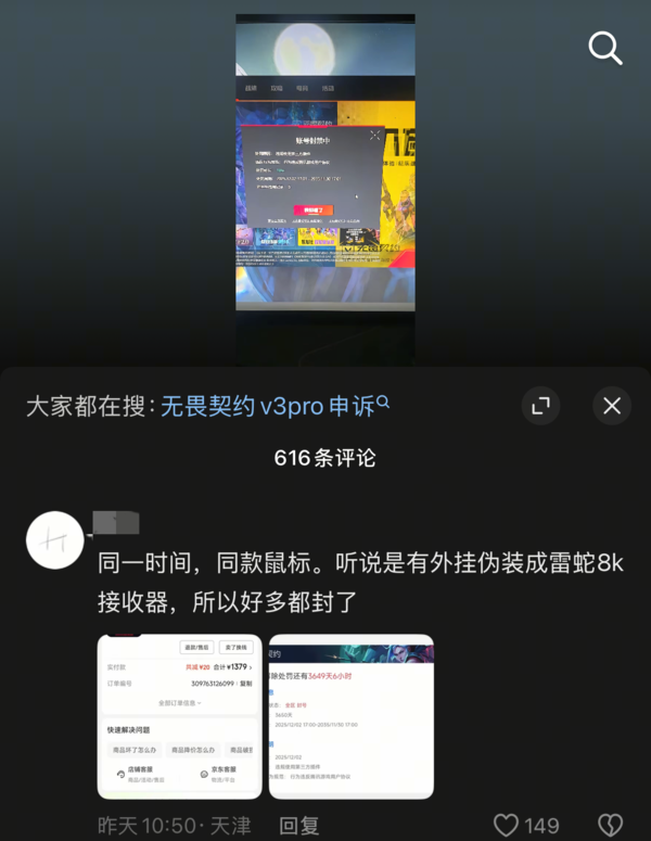 相关信息 雷蛇回应使用其外设导致账号封禁:源于第三方软件