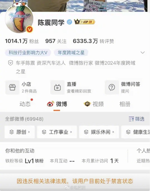 总粉丝超2400万 知名车评人陈震多平台账号被禁言