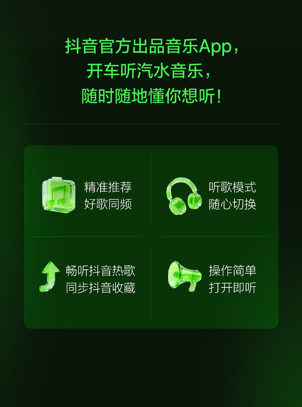 抖音汽水音乐车机版首发登陆理想汽车 支持多种模式 抖音汽水音乐车机版首发登陆理想汽车 支持多种模式