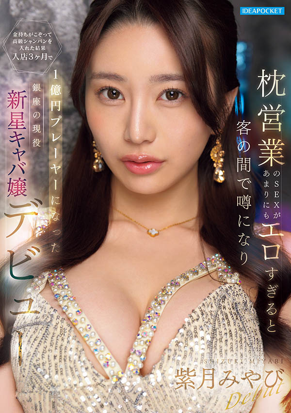 IPZZ-773,紫月みやび(紫月雅)最新作品2026/01/12发布！