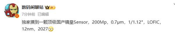 顶级国产镜皇Sensor曝光 2亿像素＋1/1.12&amp;quot; 猜猜谁首发？