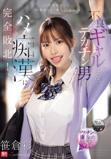 SNOS-021,「笹仓彩」最新作品2025/12/19发布！