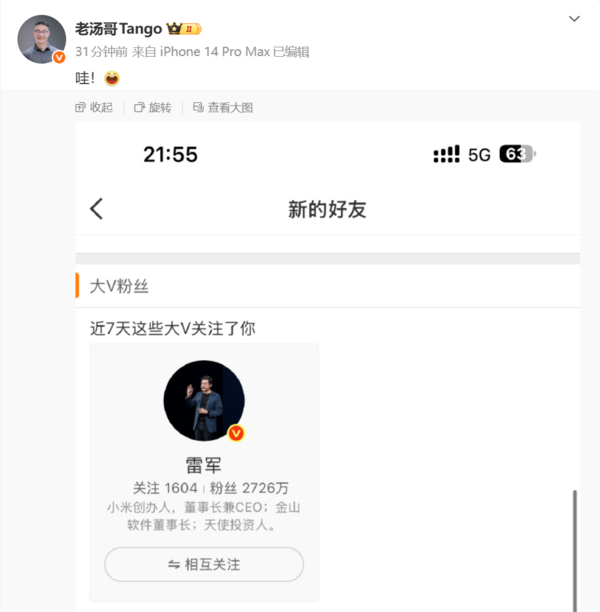 汽车圈“商战”转向“商赞”?雷军关注理想产品线负责人 汽车圈“商战”转向“商赞”?雷军关注理想产品线负责人
