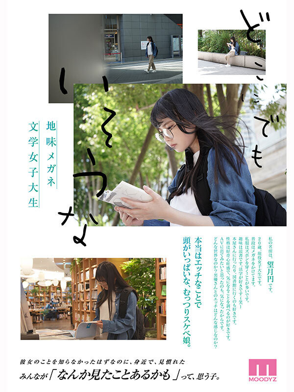 望月円(望月圆)出道作品MIDA-454发布！脱了眼镜超厉害！文学少女的她H罩杯超级胸！