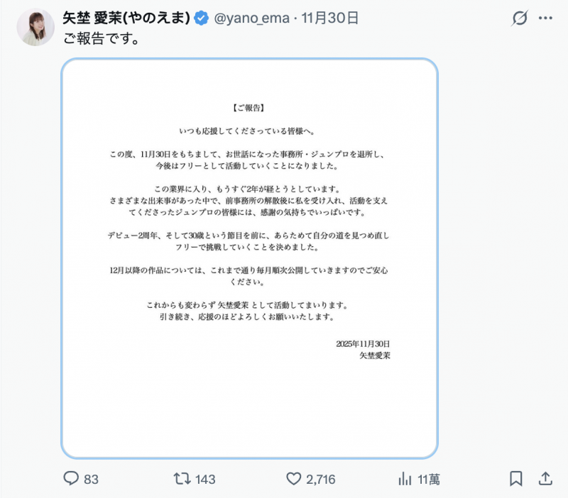 离开事务所!矢埜爱茉要用自由身闯江湖!