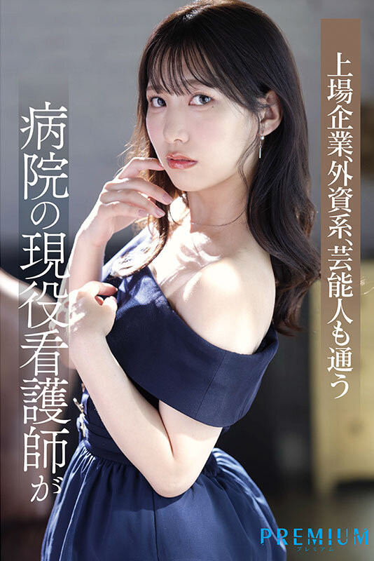 凑音可怜(湊音かれん)出道作品番号及封面,凑音可怜个人简介