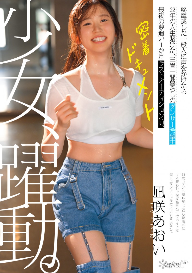 凪咲葵(凪咲あおい)出道作品番号及封面，凪咲葵个人简介