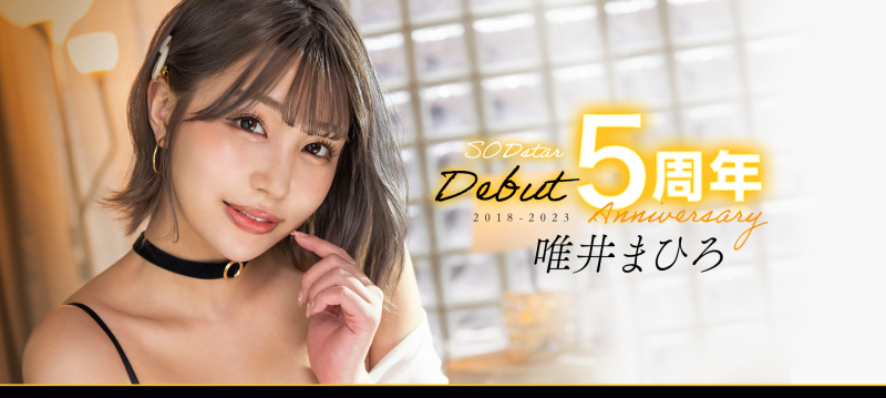 唯井まひろ(唯井真寻)作品STARS-855发布!出道5周年!只好与3年不见的吉村卓啪啪啪了!