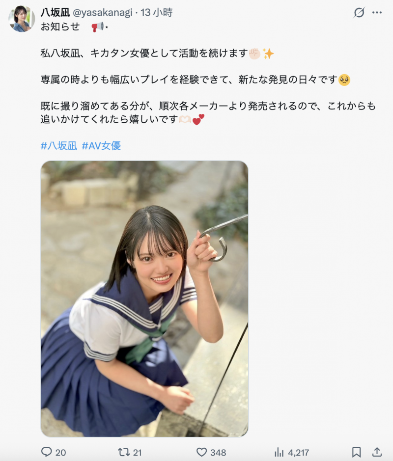 意外!可以在偶像团体站C位的美少女「八坂凪」被Moodyz放生了!