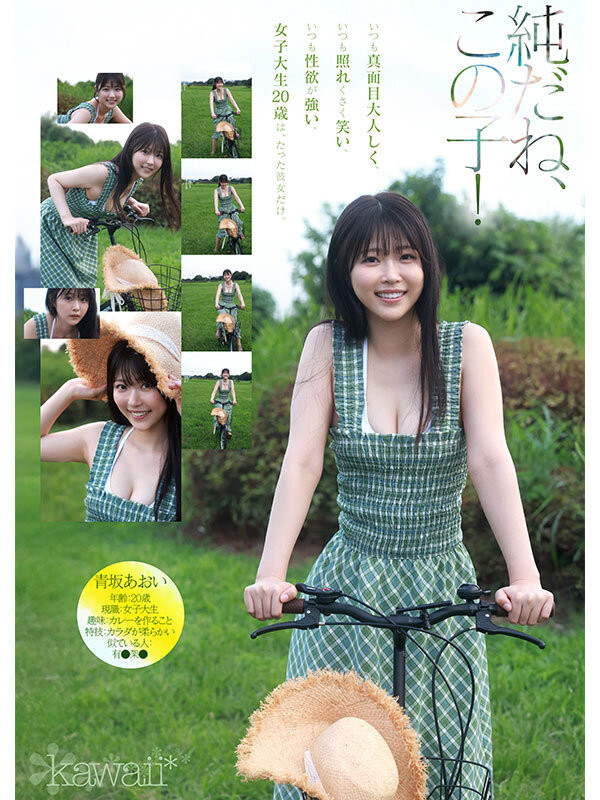 青坂あおい(青坂葵)出道作品CAWD-918发布!一亿分之一的美少女!她因为不甘平凡而出道!