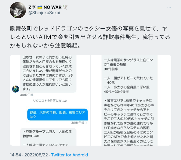 红龙的AV女优随你干？小心歌舞伎町四人组！