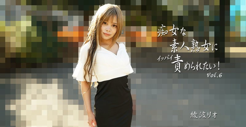 解密！那位在气垫床下马、爆乳I罩杯的混血儿綾波リオ是？