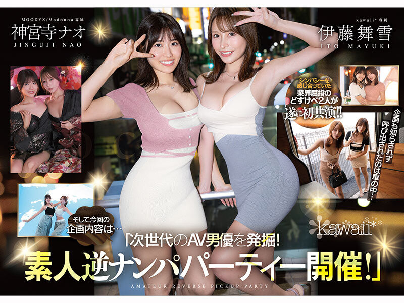 (CAWD-941)为了替AV界注入新血!所以伊藤舞雪和神宫寺ナオ(神宫寺奈绪)强强联手梦之共演...