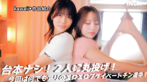 (CAWD-941)为了替AV界注入新血!所以伊藤舞雪和神宫寺ナオ(神宫寺奈绪)强强联手梦之共演...