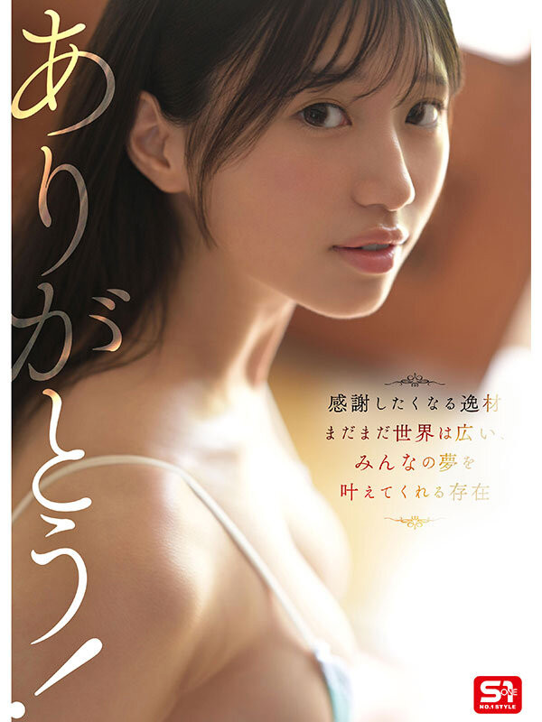 (SNOS-080)170公分、I罩杯！ 「灵长类最狂肉体」雏形みくる(雏形美久琉)、参见！