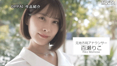 [PPPE-039]主播界的神乳！又大又圆又粉的H罩杯！百濑莉子（百瀬りこ）被吉村卓一撞就爱如潮水！