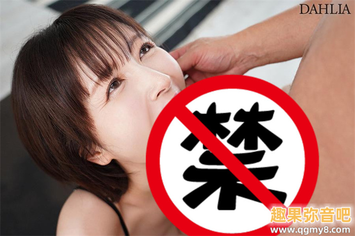 [DLDSS-393]谜の专属？神乳素人？ 片商DAHLIA的神Body角奈保竟然是她！