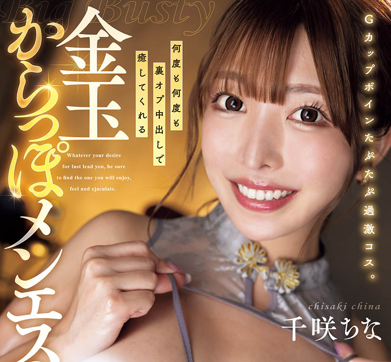 DASS-845,千咲ちな(千咲知奈)最新作品2026/01/13发布!