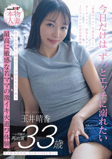 SDNM-522,「玉井晴香」最新作品2025/10/22发布!