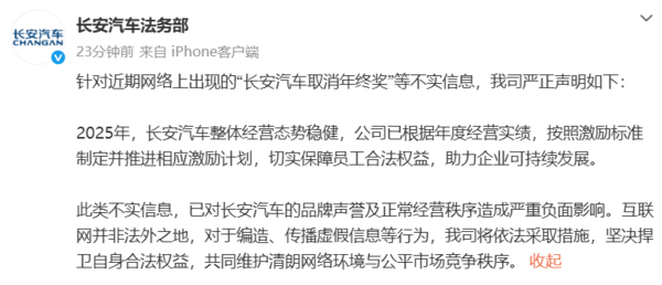 长安汽车辟谣取消年终奖:已制定并推进相应激励计划 长安汽车辟谣取消年终奖:已制定并推进相应激励计划