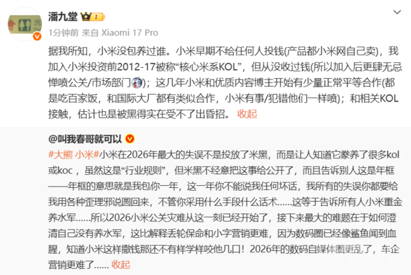 小米潘九堂回应“包养”KOL:接触KOL或是“被黑昏招” 小米潘九堂回应“包养”KOL:接触KOL或是“被黑昏招”